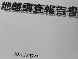 地盤バッチリしっかり！